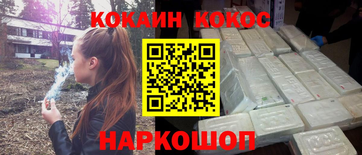 Кокаин Боливия  COCAIN Fish Scale  Искитим  Вход с VPN 