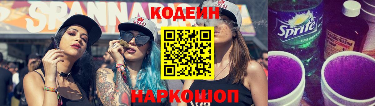 Codein Purple Drank  Кодеин напиток Lean (лин)  Искитим  Вход с VPN 