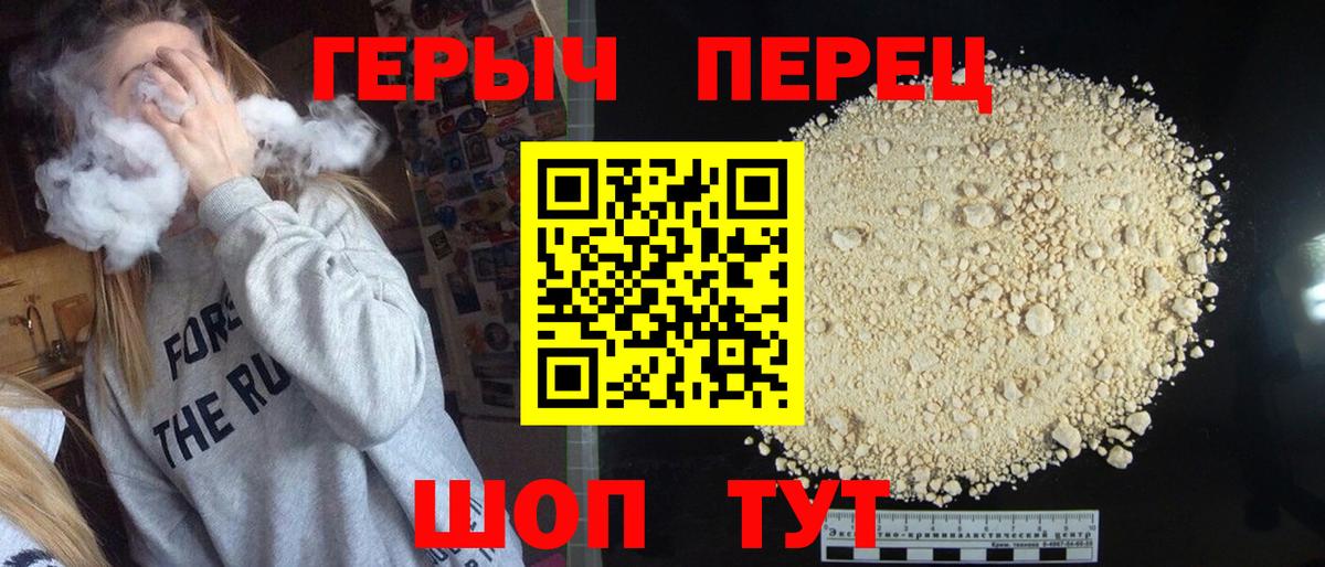 Героин Heroin Искитим