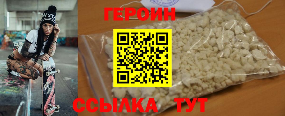 Героин  Вход с VPN  Искитим  Героин Heroin 