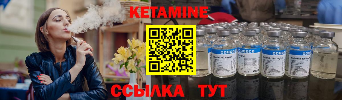 КЕТАМИН ketamine Искитим