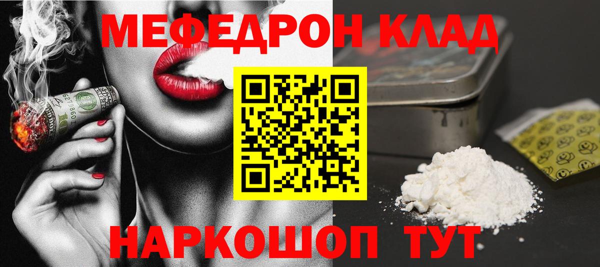Меф мяу мяу Искитим