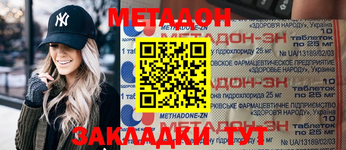 Искитим  МЕТАДОН кристалл  Вход с VPN 