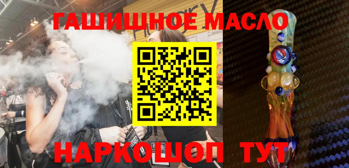 Искитим  ТГК гашишное масло  ТГК вейп с тгк  Вход с VPN 